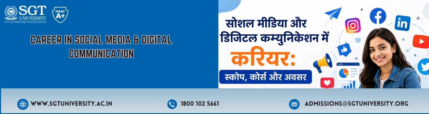 सोशल मीडिया और डिजिटल कम्युनिकेशन में करियर — SGT University के SMCF में कंटेंट क्रिएशन की प्रैक्टिकल ट्रेनिंग